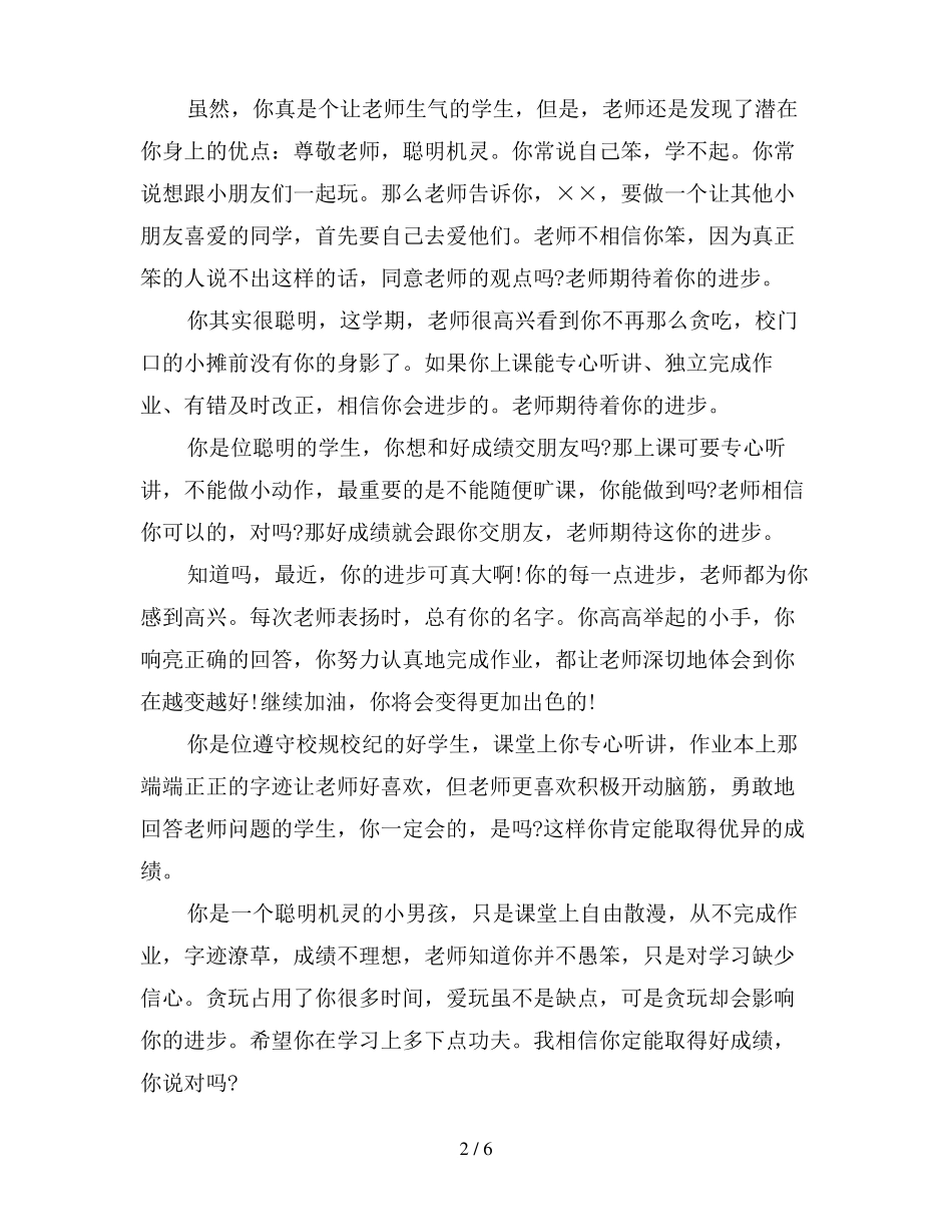 【评语精选】班主任对差生的评语_第2页