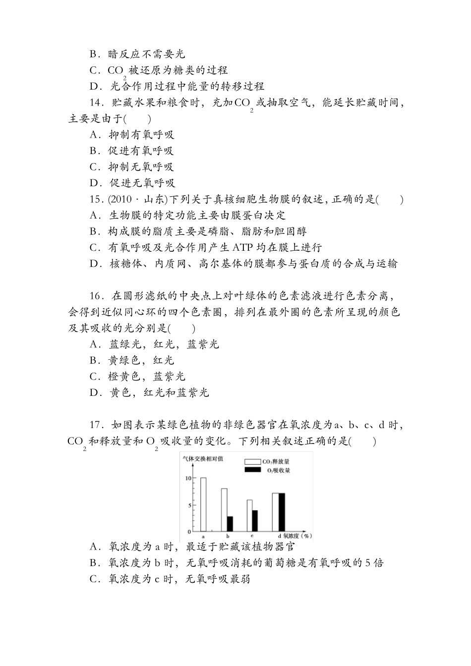 【试卷】2019-2020学年高一生物细胞的能量供应和利用综合测试题及答案_第3页