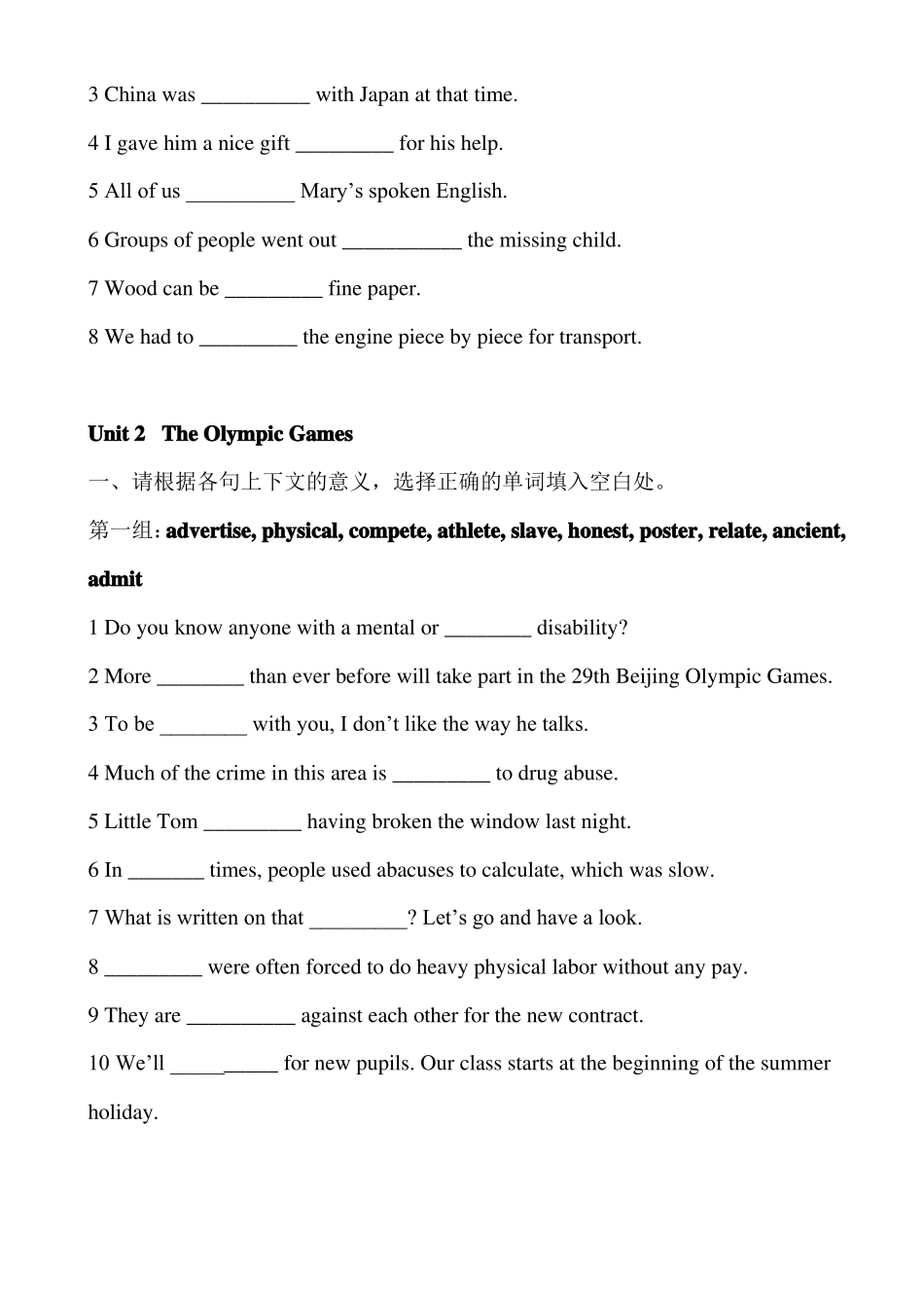 【词汇专练】高中英语必修二词汇练习_第3页