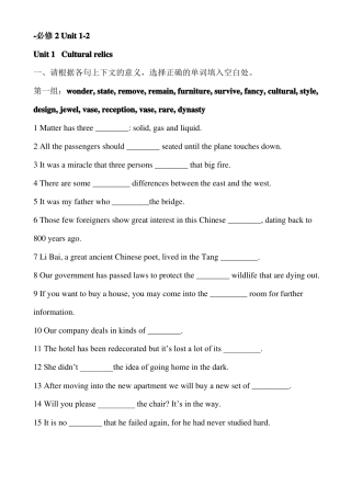 【词汇专练】高中英语必修二词汇练习