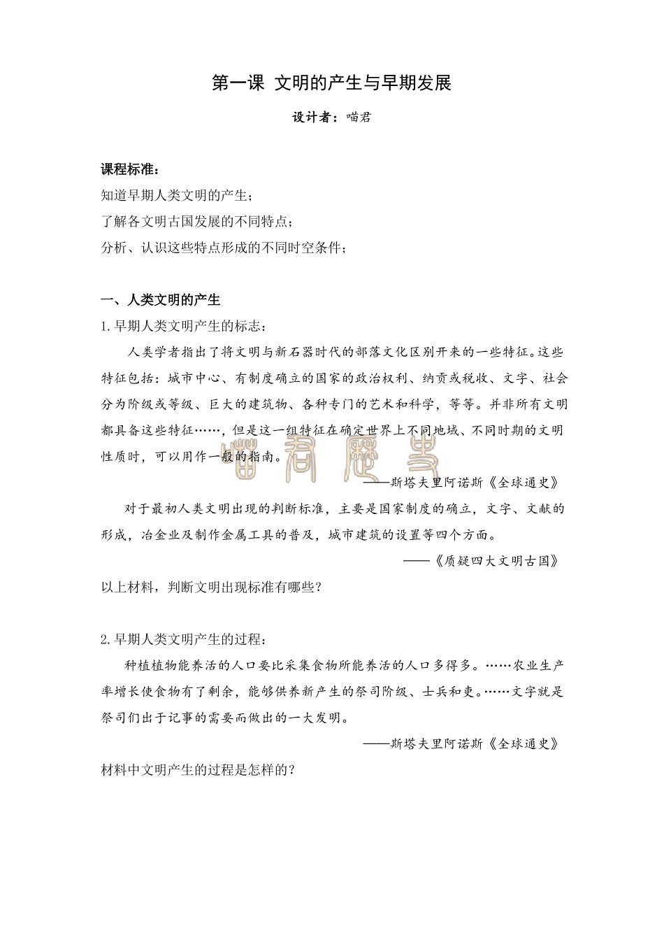 【讲义】第一课文明的产生与早期发展_第1页