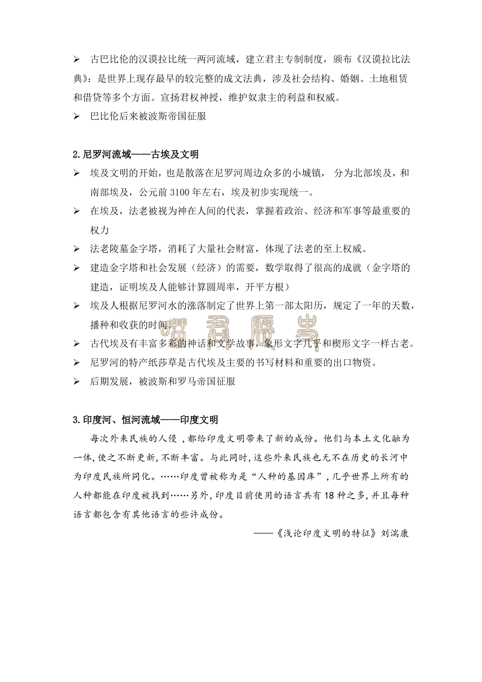 【讲义】第一课文明的产生与早期发展_第3页