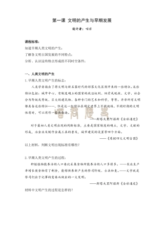 【讲义】第一课文明的产生与早期发展