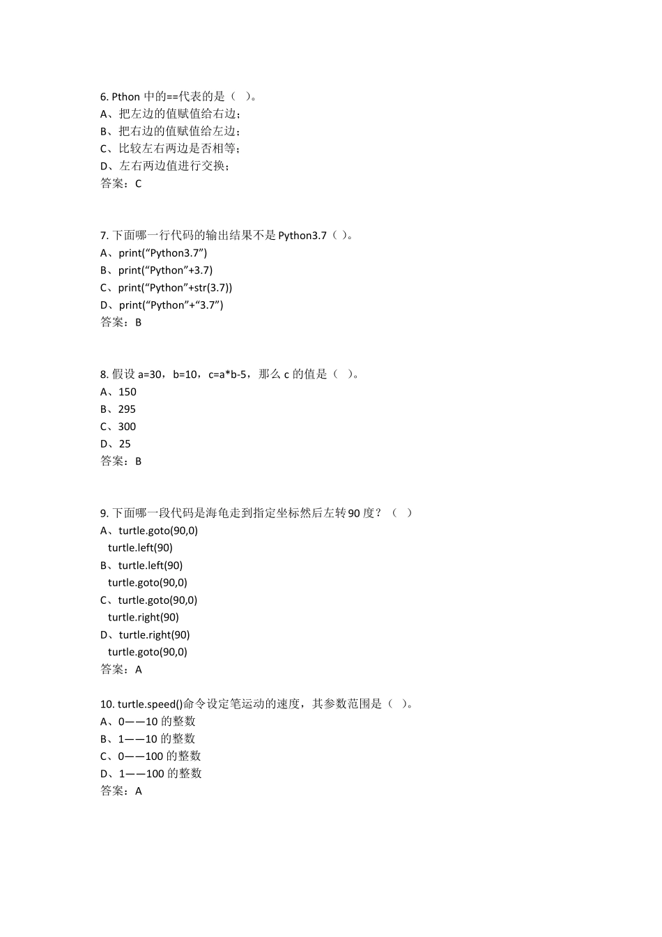 【试卷二】全国青少年软件编程Python等级考试-全真模拟-答案_第2页