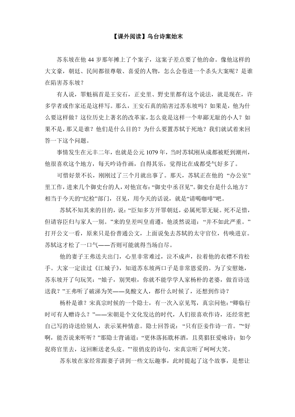 【课外阅读】乌台诗案始末_第1页