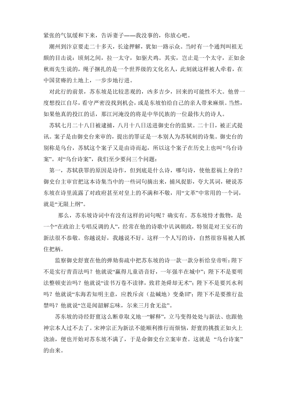 【课外阅读】乌台诗案始末_第2页