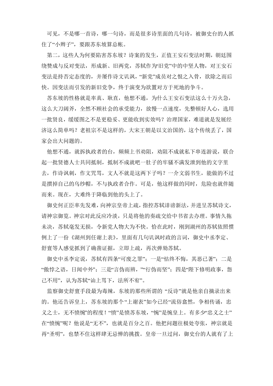 【课外阅读】乌台诗案始末_第3页