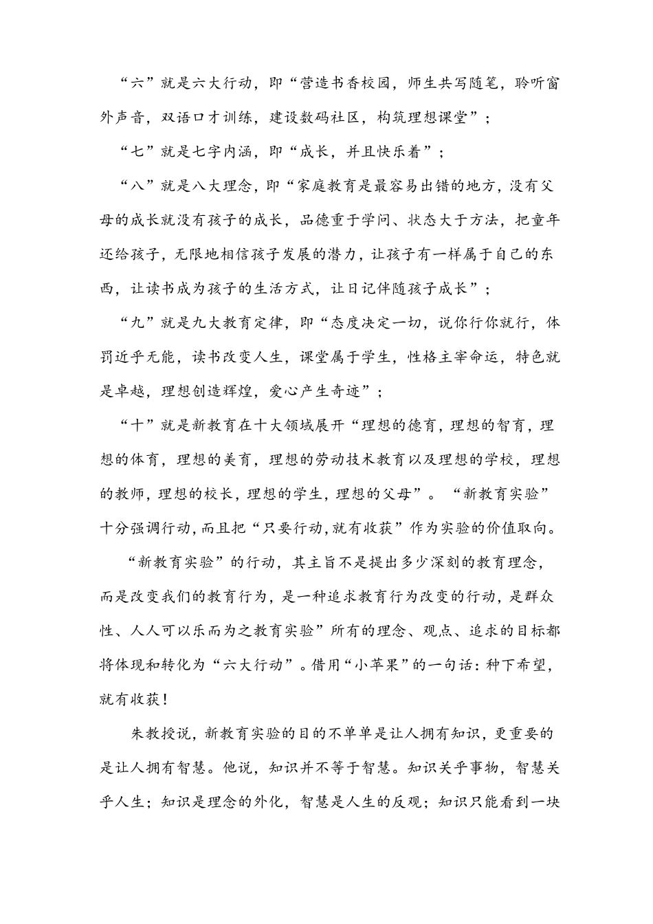 【读后感】行走在新教育实践的路上-朱永新新教育读后感_第2页