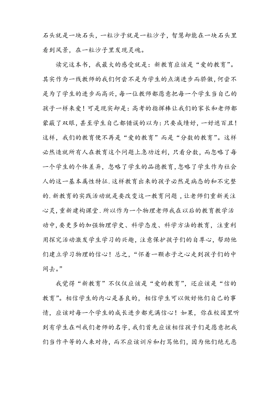 【读后感】行走在新教育实践的路上-朱永新新教育读后感_第3页