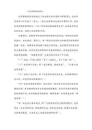【读后感】行走在新教育实践的路上-朱永新新教育读后感
