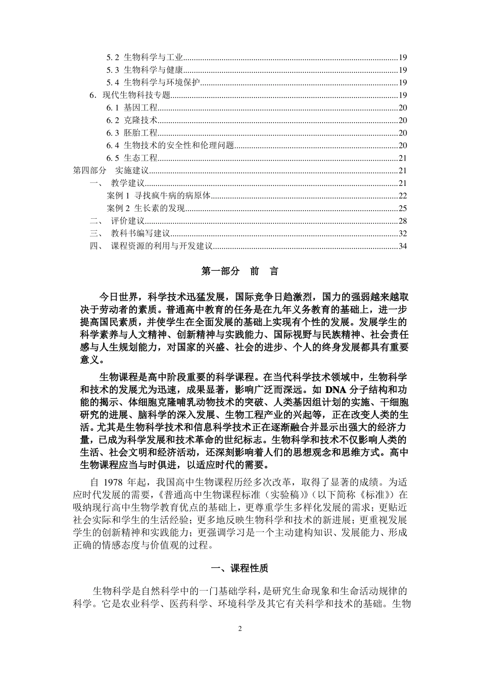 【课程标准】最新2019年高中普通高中生物课程标准☆☆36_第2页