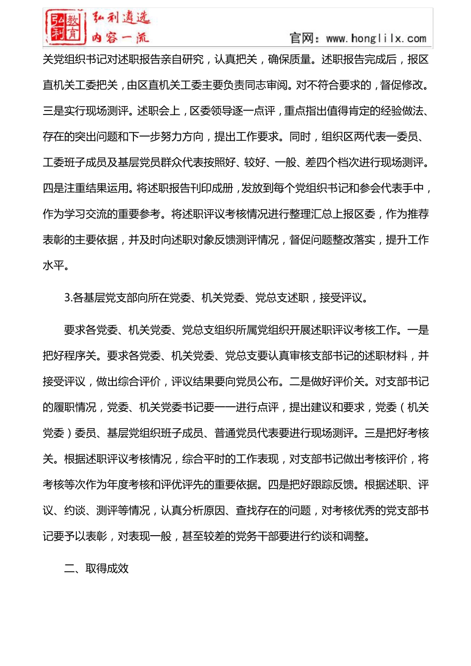 【调研报告】开展述职评议考核工作的实践与思考_第2页