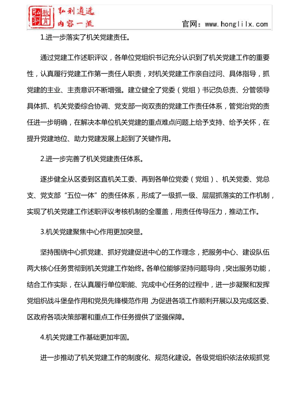 【调研报告】开展述职评议考核工作的实践与思考_第3页