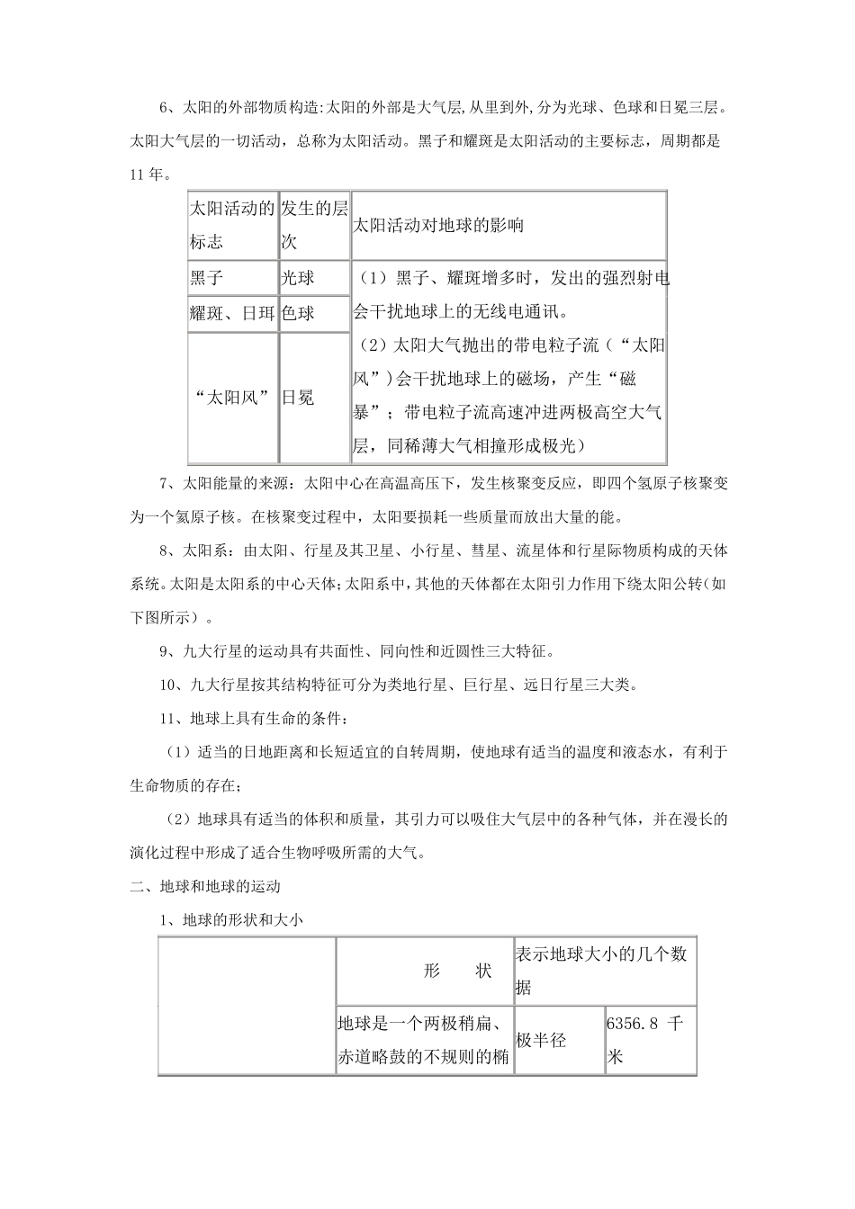 【课外阅读】地球_第2页