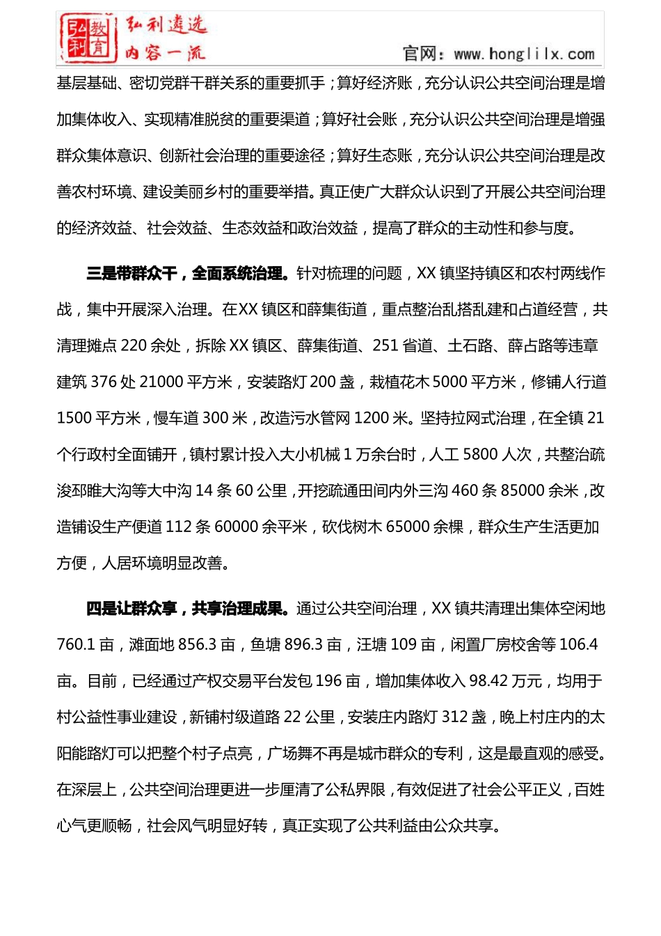 【调研文章】农村公共空间治理中蕴含的大文章_第2页