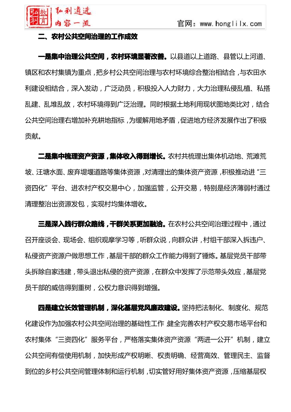 【调研文章】农村公共空间治理中蕴含的大文章_第3页