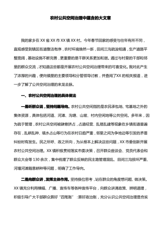 【调研文章】农村公共空间治理中蕴含的大文章