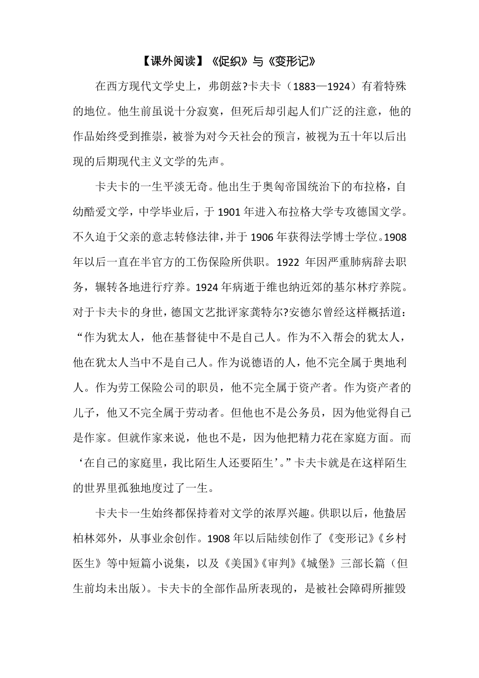 【课外阅读】促织与变形记_第1页