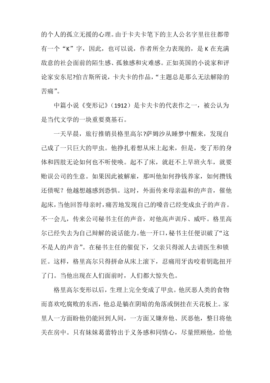 【课外阅读】促织与变形记_第2页