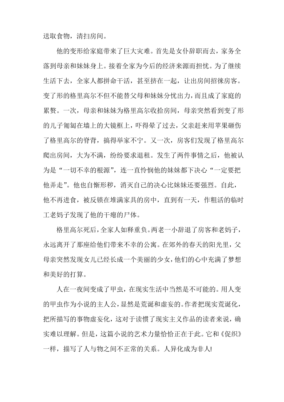 【课外阅读】促织与变形记_第3页