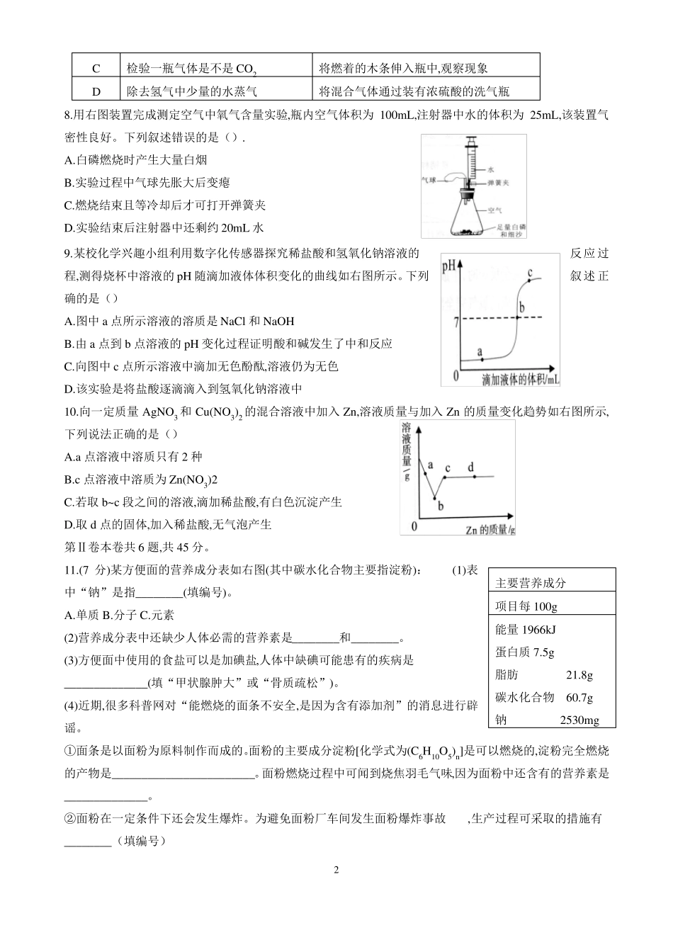 【质检卷】2018年厦门5月质检化学试卷含答案_第2页