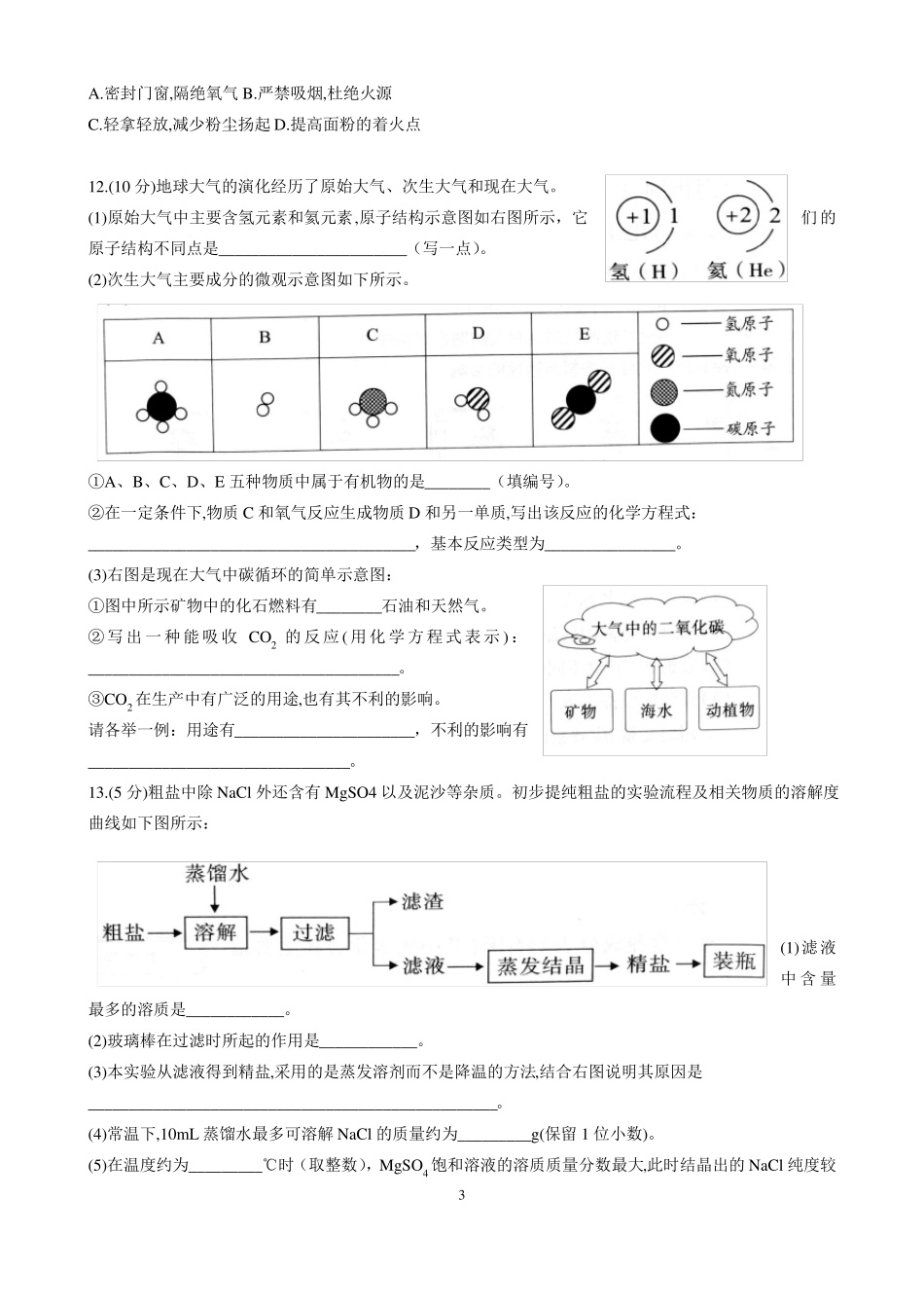 【质检卷】2018年厦门5月质检化学试卷含答案_第3页