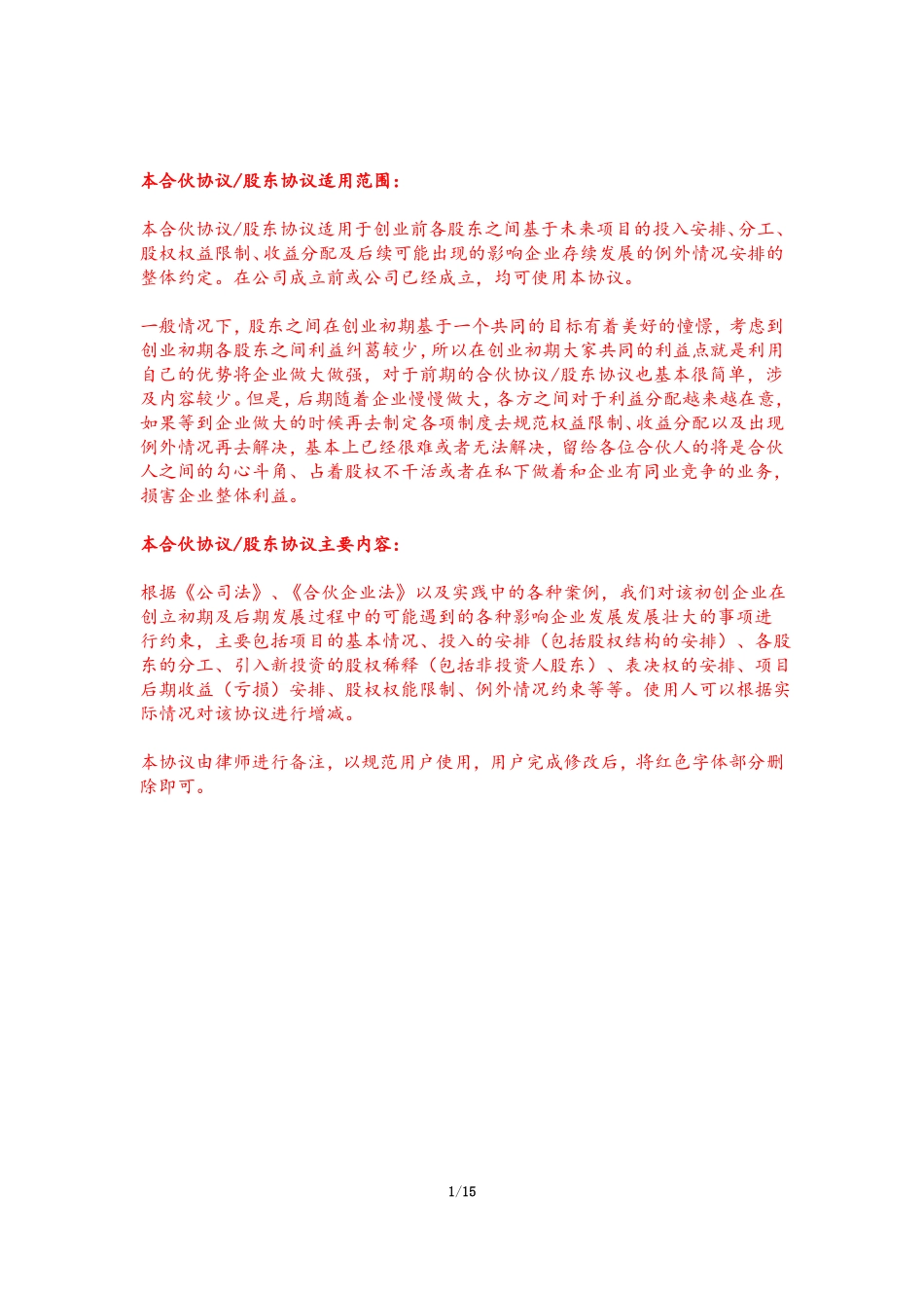 【通用】合伙协议_第1页