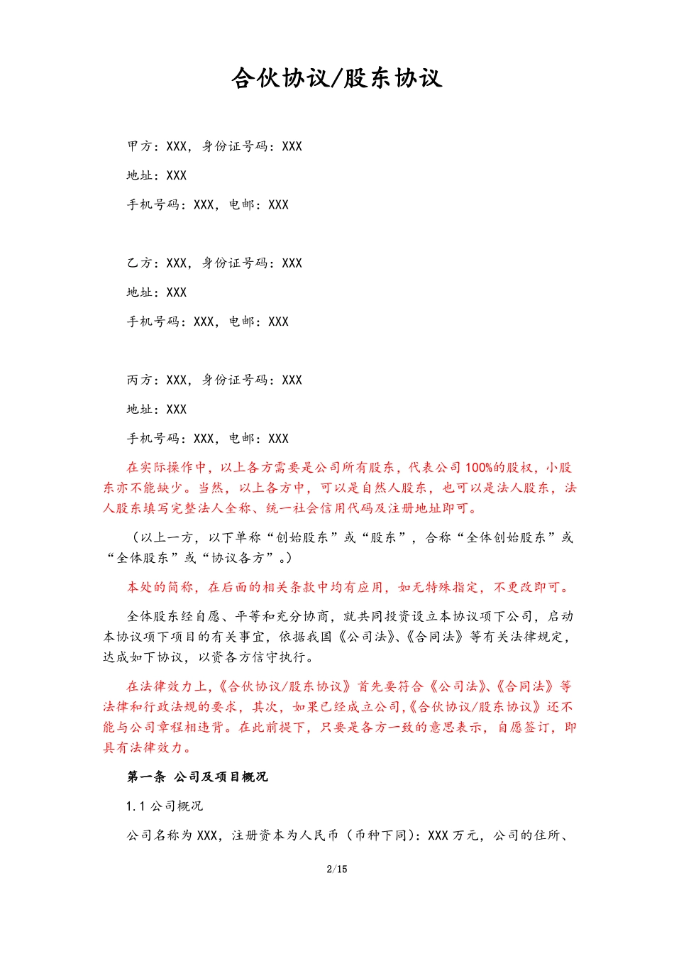 【通用】合伙协议_第2页