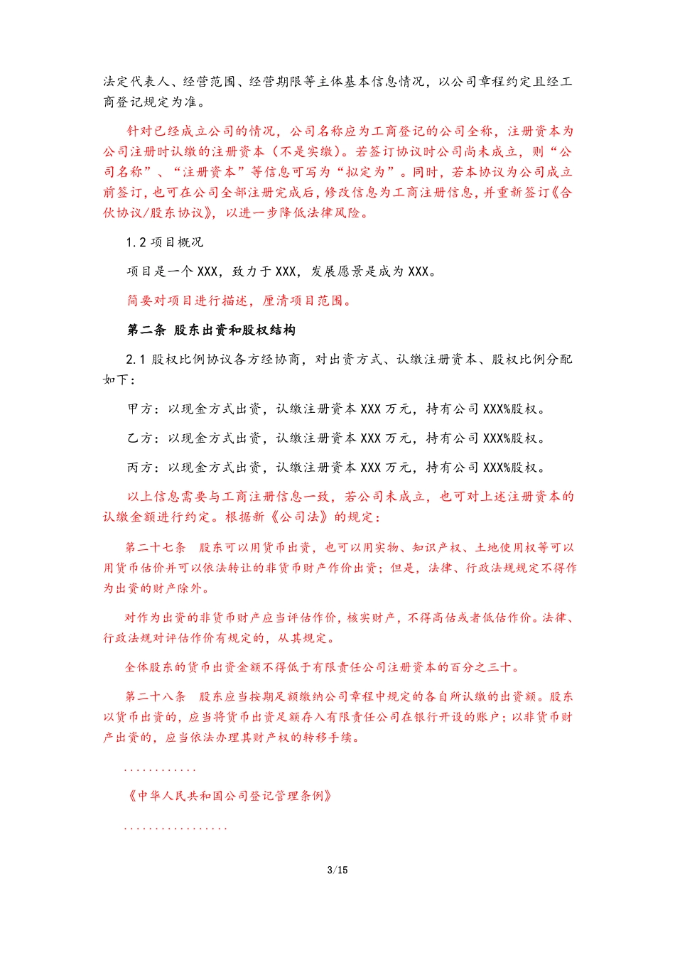 【通用】合伙协议_第3页