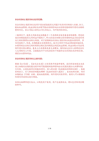 【通用】合伙协议