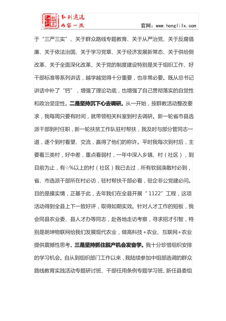 【述职报告】述职述德述廉报告_第2页