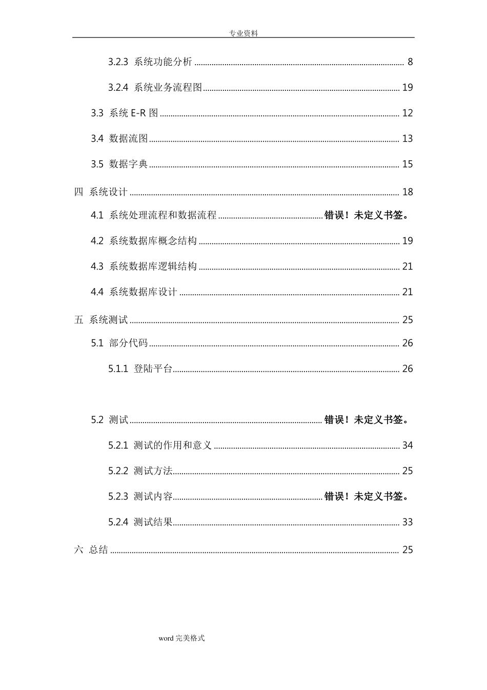 【软件工程】工资管理系统方案_第2页
