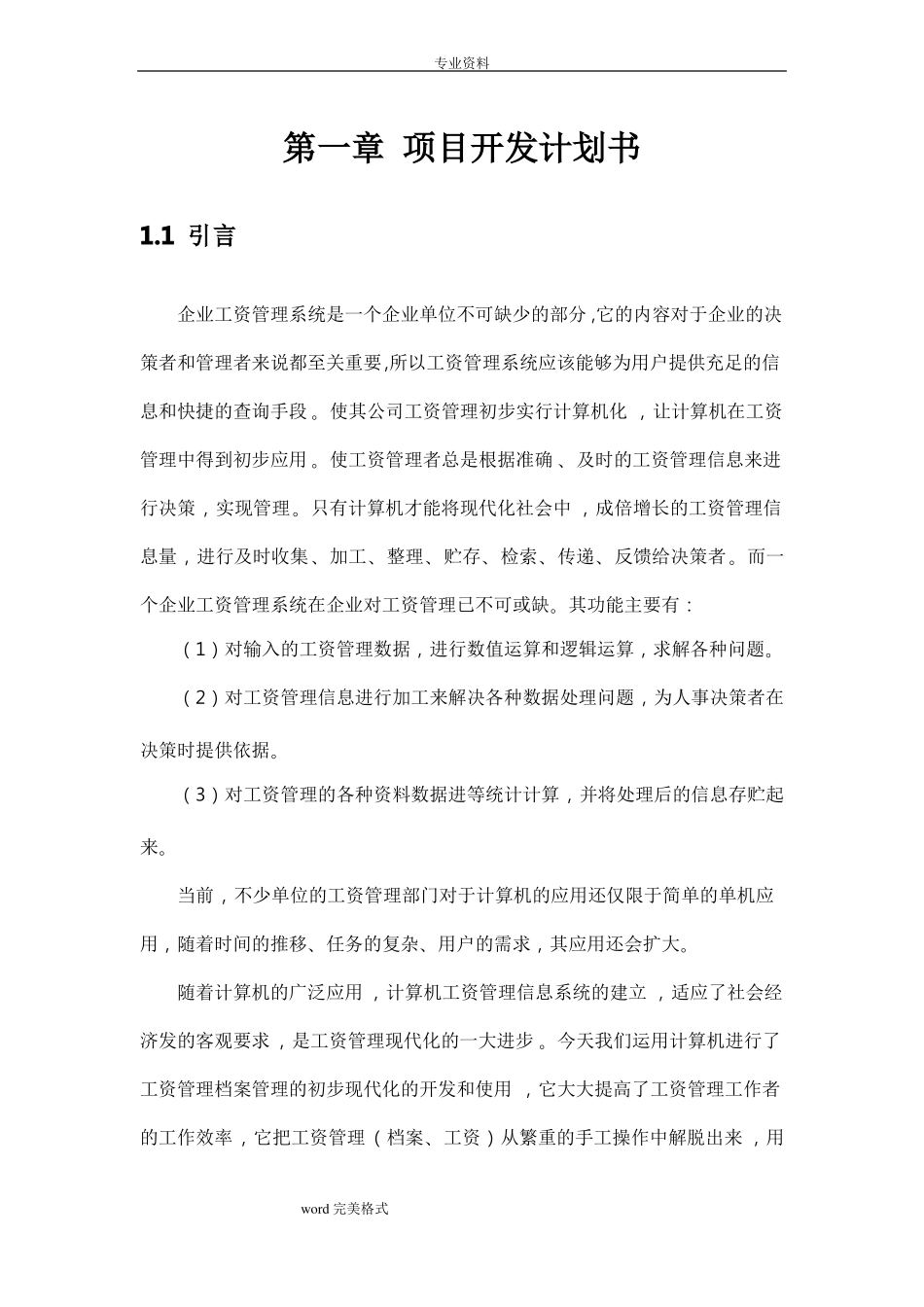 【软件工程】工资管理系统方案_第3页