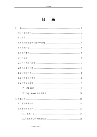 【软件工程】工资管理系统方案