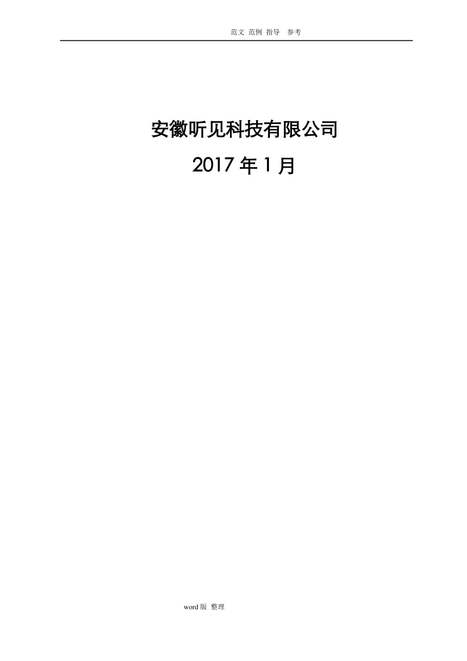 【通用】听见智能会议系统建设方案设计一体机_第2页