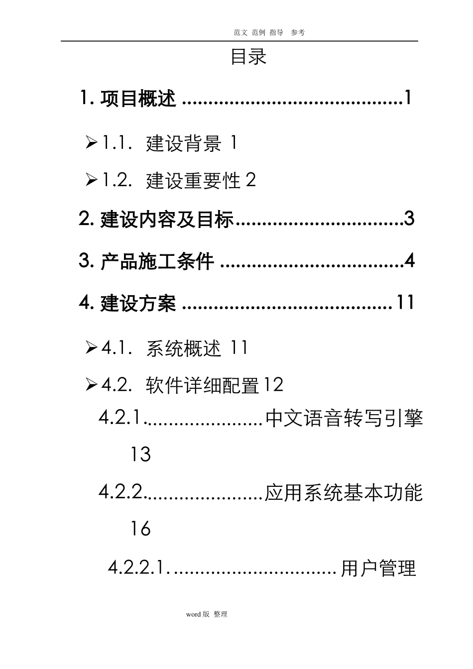 【通用】听见智能会议系统建设方案设计一体机_第3页