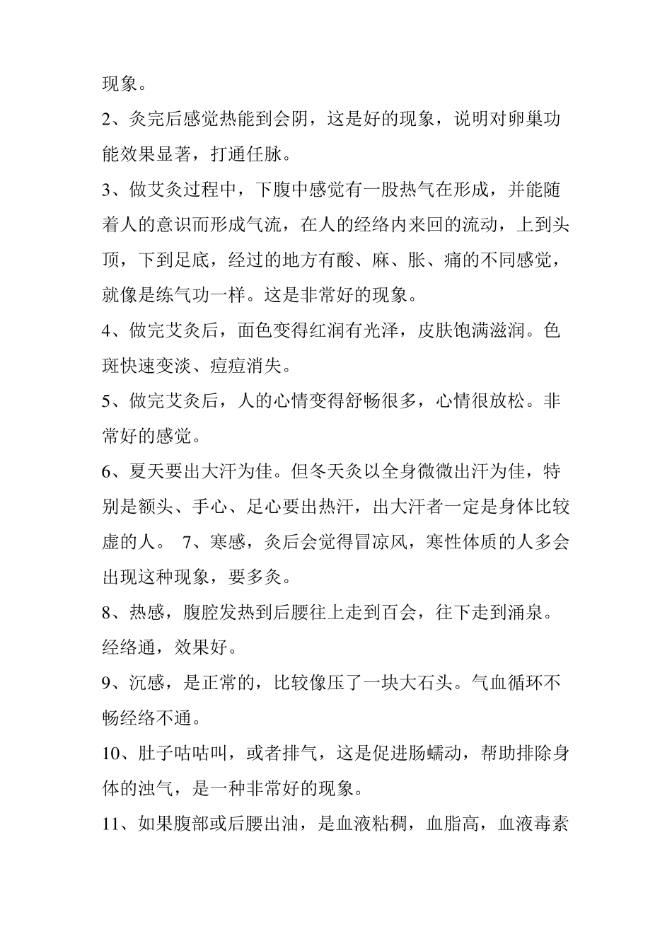 【转载】药灸治疗子宫肌瘤及囊肿的奇效秘方：艾灸治愈肿瘤的具体方_第2页