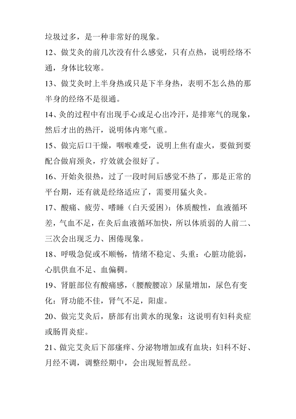 【转载】药灸治疗子宫肌瘤及囊肿的奇效秘方：艾灸治愈肿瘤的具体方_第3页
