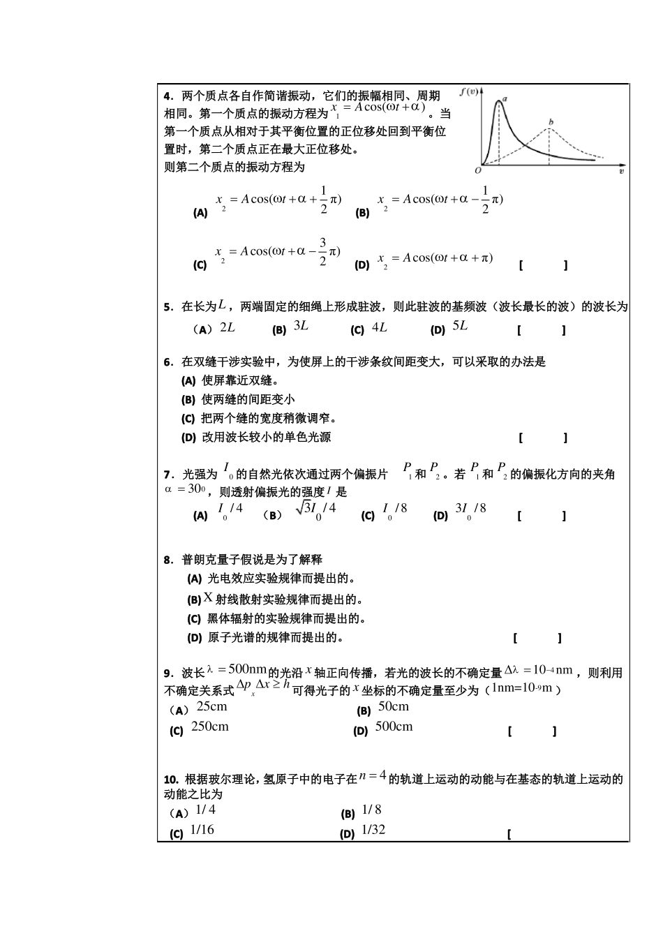 【通用】西安交通大学大学物理试题_第2页