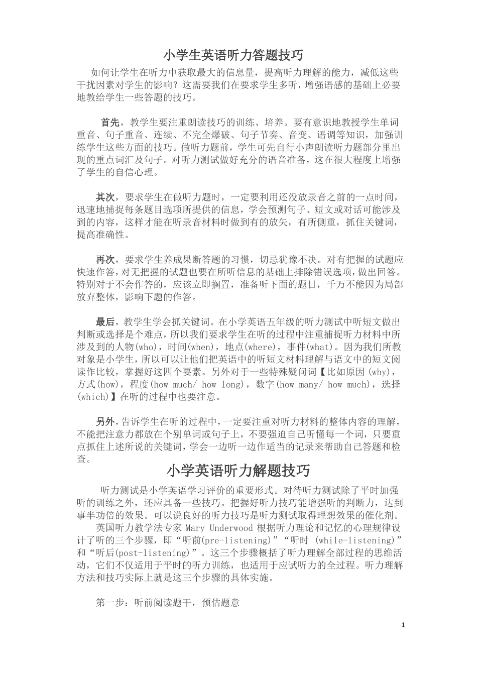 【通用版】小升初英语复习：听力技巧全套含答案-精选_第1页