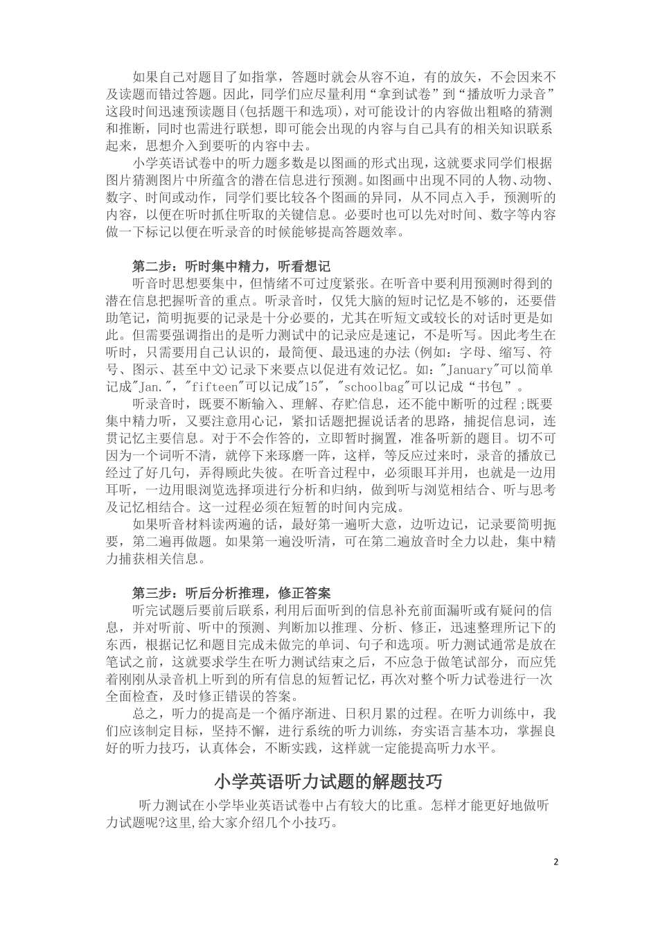 【通用版】小升初英语复习：听力技巧全套含答案-精选_第2页