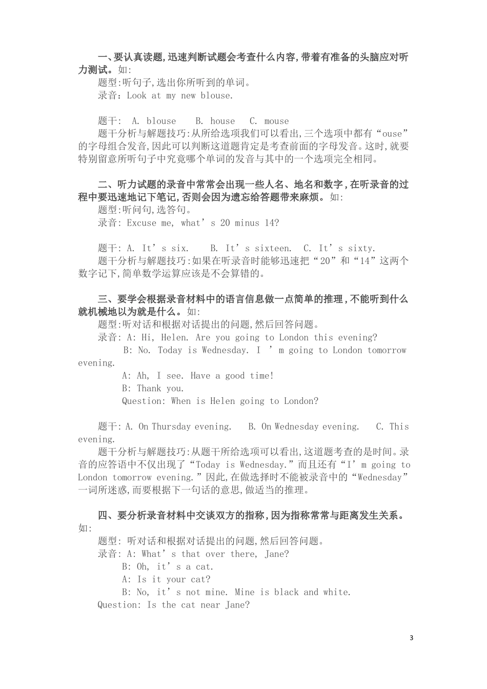 【通用版】小升初英语复习：听力技巧全套含答案-精选_第3页