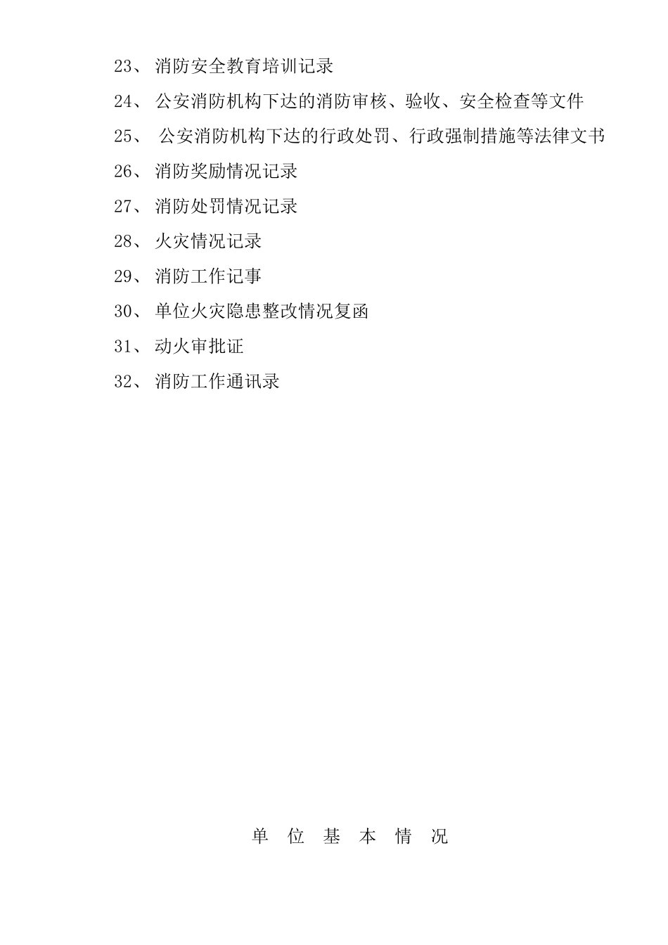 【通用】消防设施台账_第2页