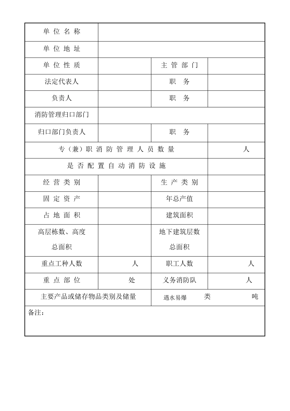 【通用】消防设施台账_第3页