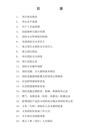 【通用】消防设施台账