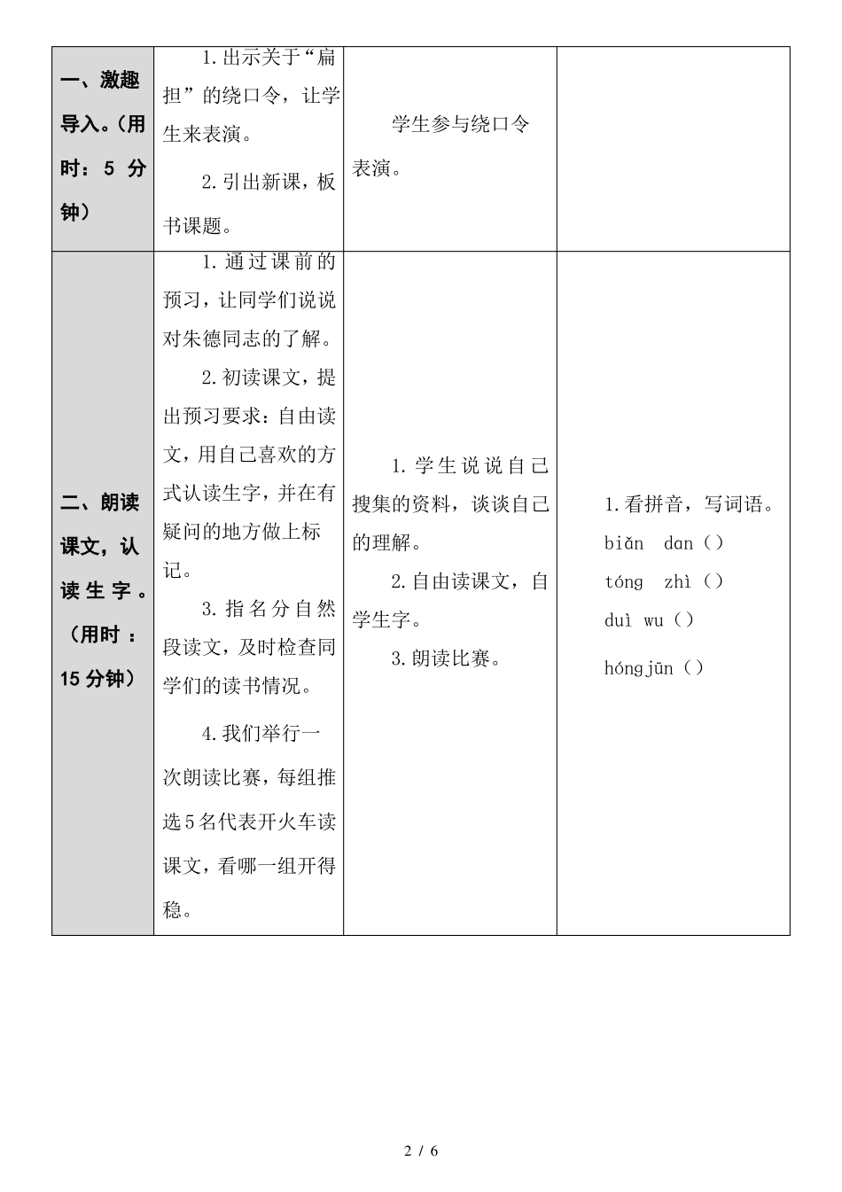 【部编】二上朱德的扁担-导学案_第2页