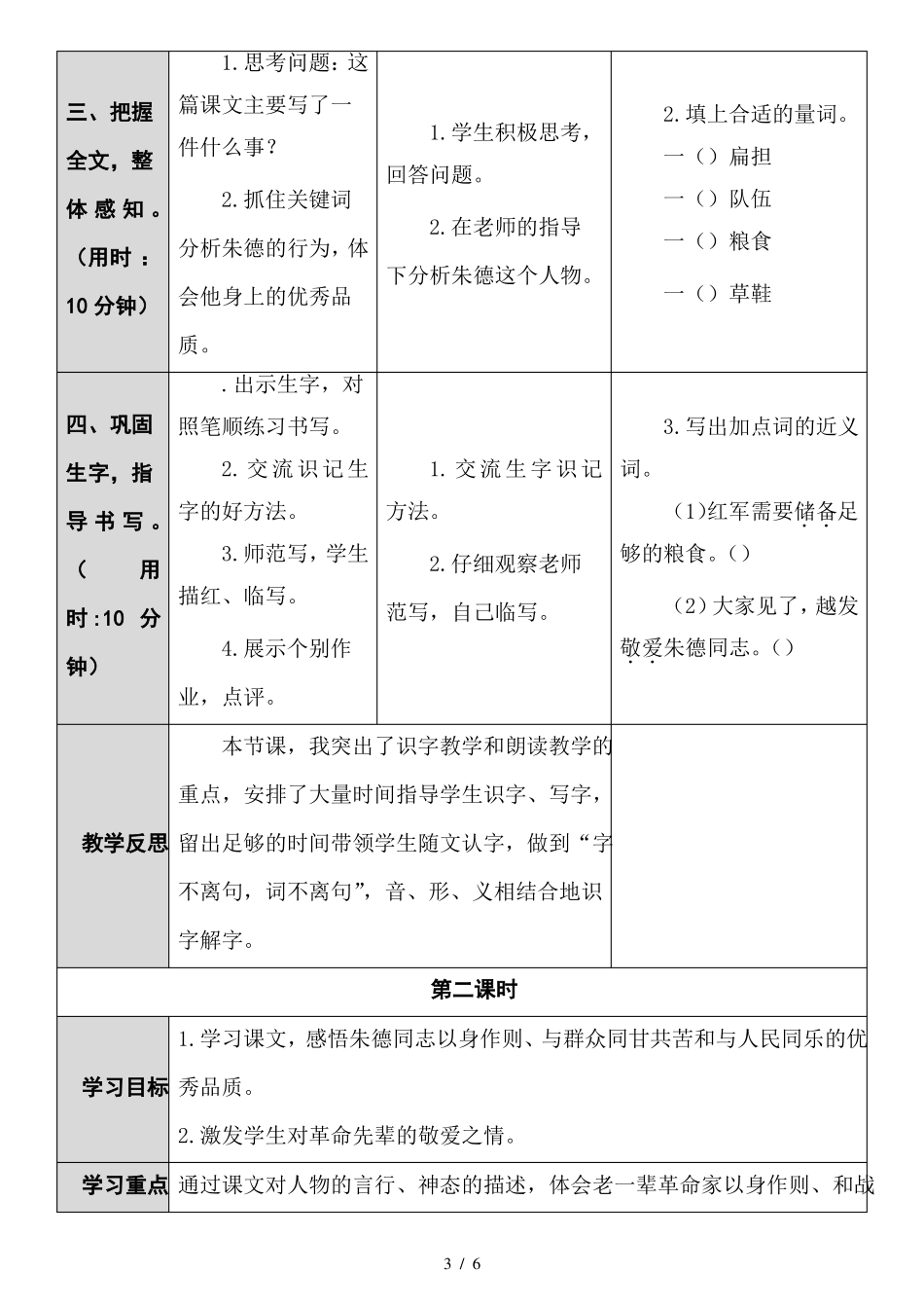 【部编】二上朱德的扁担-导学案_第3页