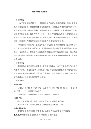 【部编】三年级下语文鹿角和鹿腿优质课教学设计