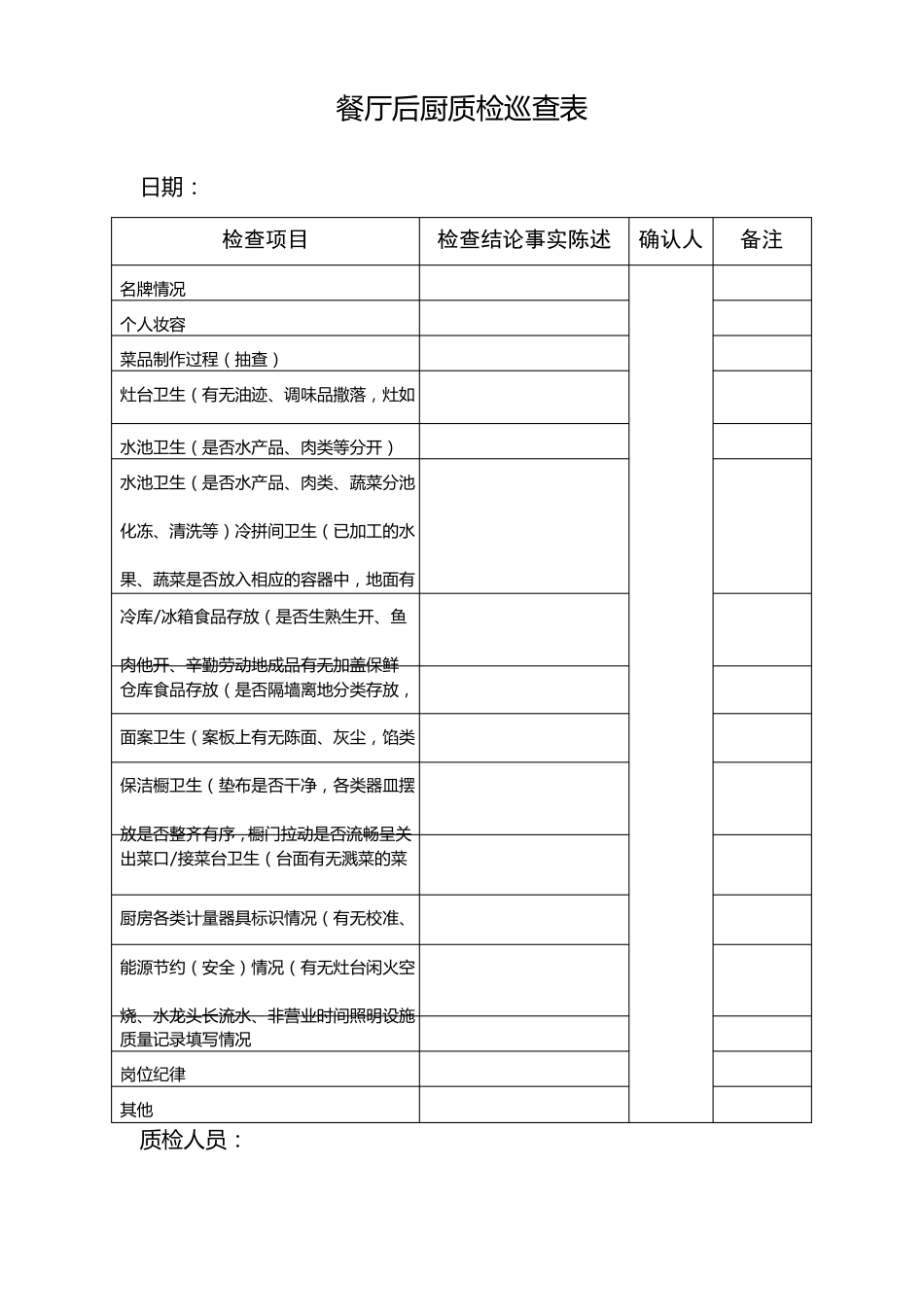 【通用】酒店质检表格_第2页