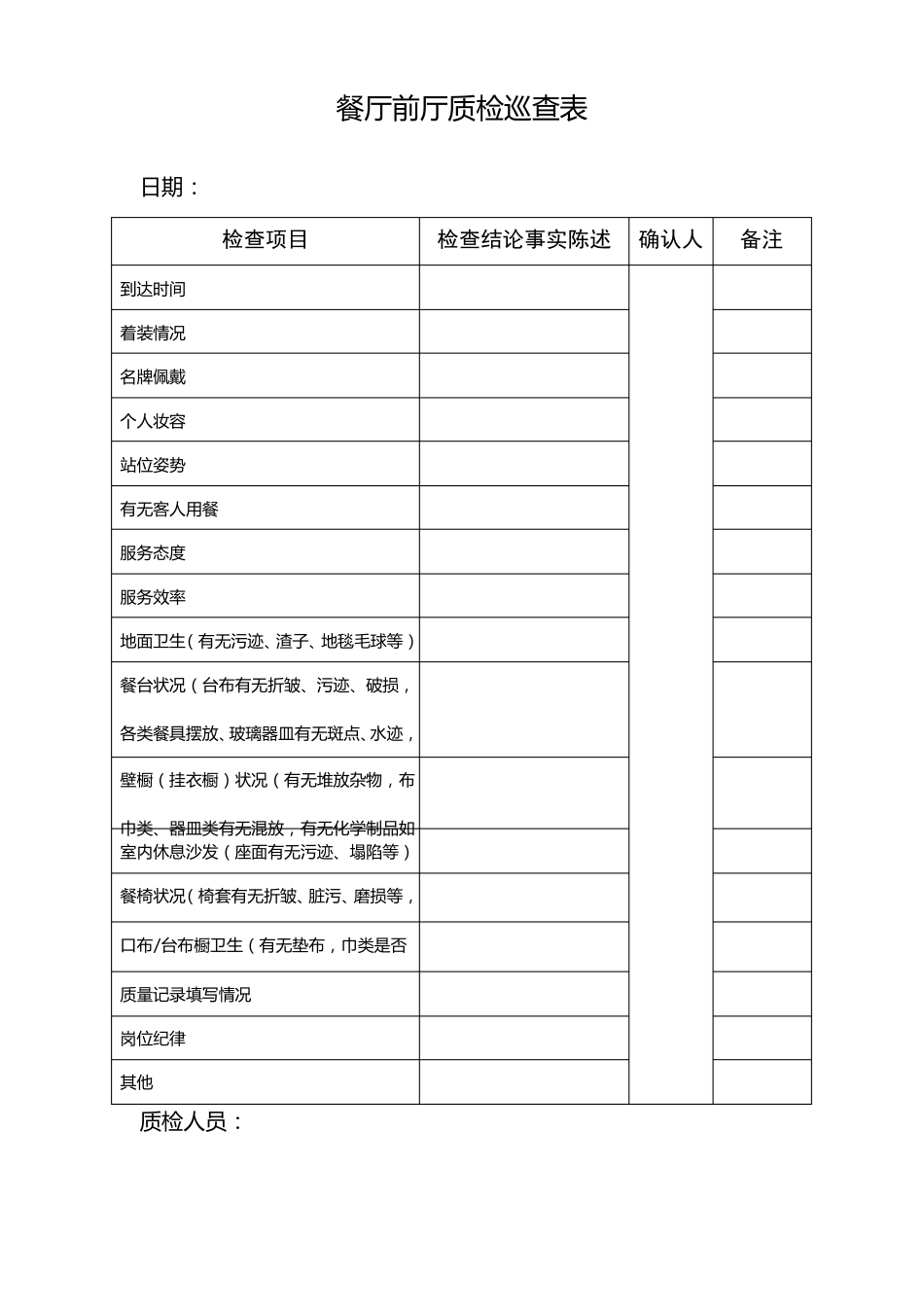 【通用】酒店质检表格_第3页